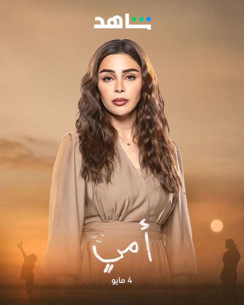 العنود سعود - مسلسل أمي - مصدر الصورة شاهد