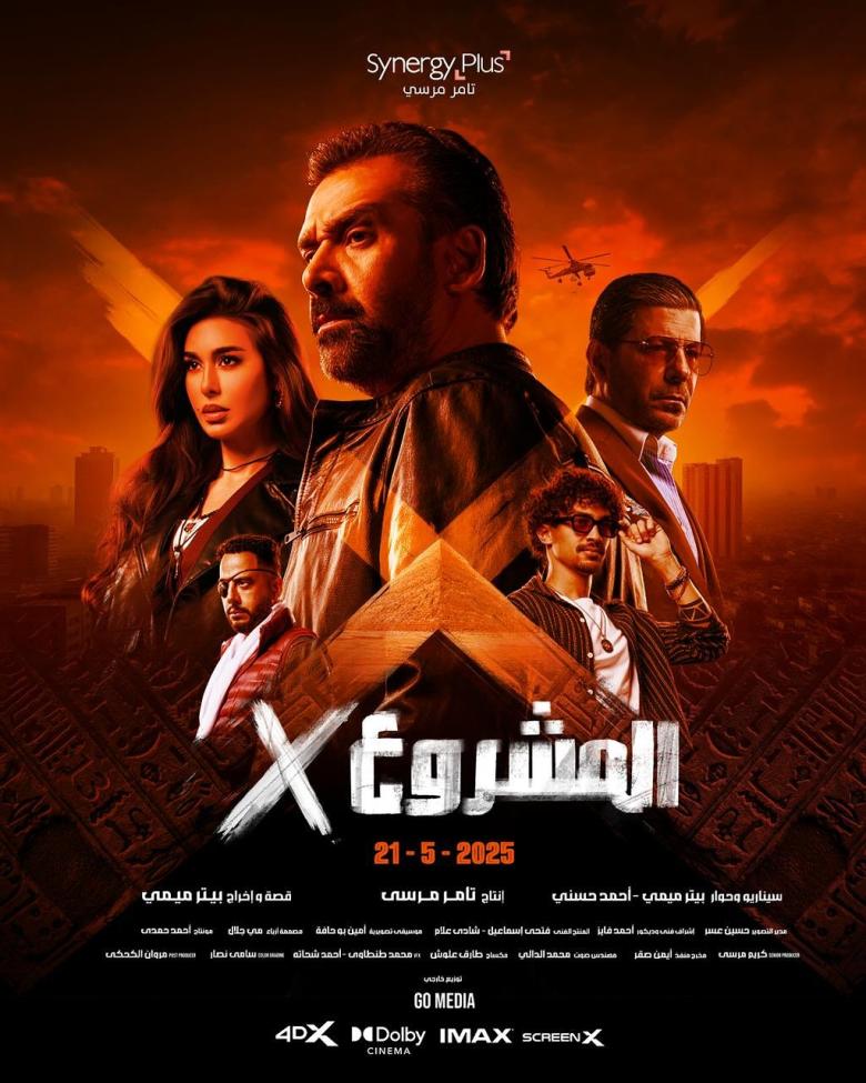فيلم المشروع X بطولة كريم عبد العزيز، ياسمين صبري، و إياد نصار - العرض الخاص في دار الأوبرا المصرية
