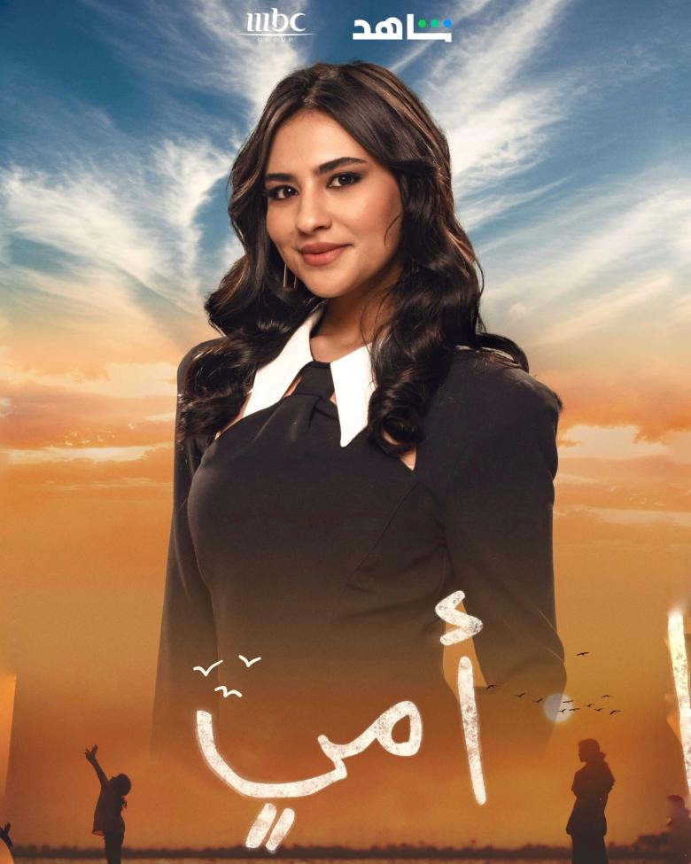 همس بندر – لمار في مسلسل أمي - مصدر الصورة إنستغرام