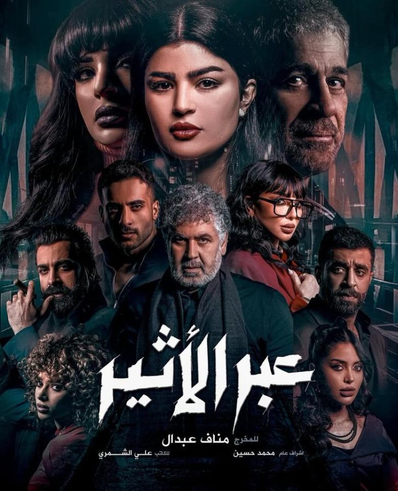 مسلسل عبر الأثير - مصدر الصورة إنستغرام مسلسل عبر الأثير - مصدر الصورة إنستغرام