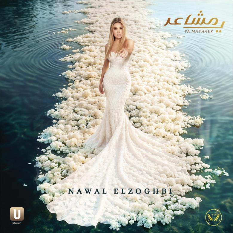 نوال الزغبي بفستان أبيض بقصة حورية البحر من جان لويس صبجي