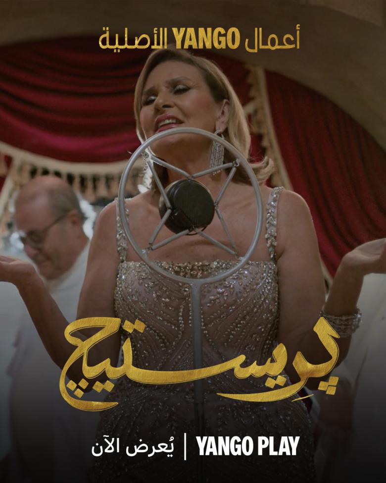 يسرا - مسلسل بريستيج