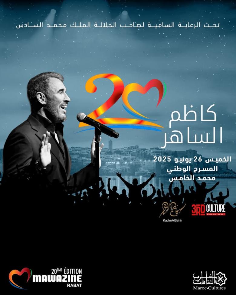 كاظم الساهر يحيي حفلاً استثنائياً في مهرجان موازين 2025