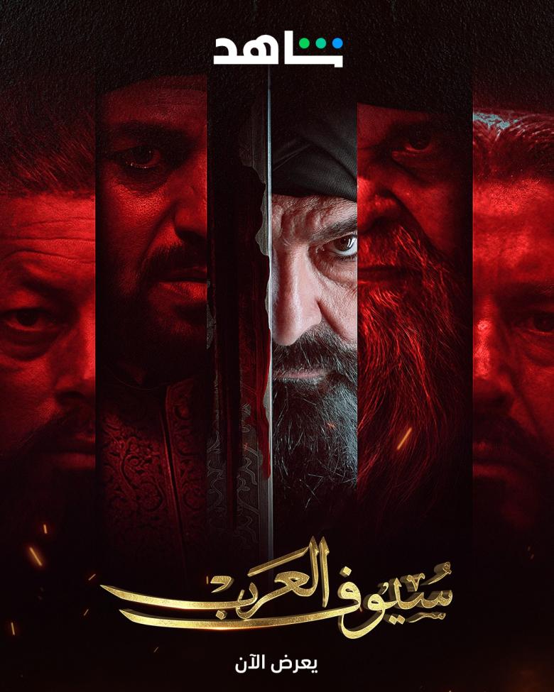 مسلسل سيوف العرب - مصدر الصورة إنستغرام