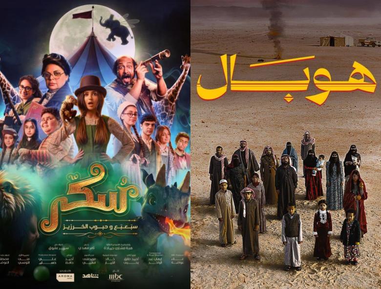 أفلام عيد الأضحى على شاهد