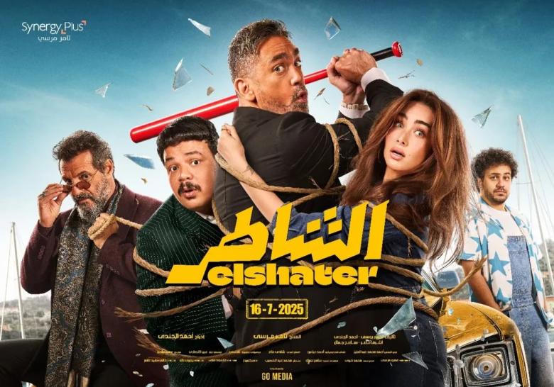 عرض خاص لفيلم "الشاطر" في دبي بحضور أبطال العمل