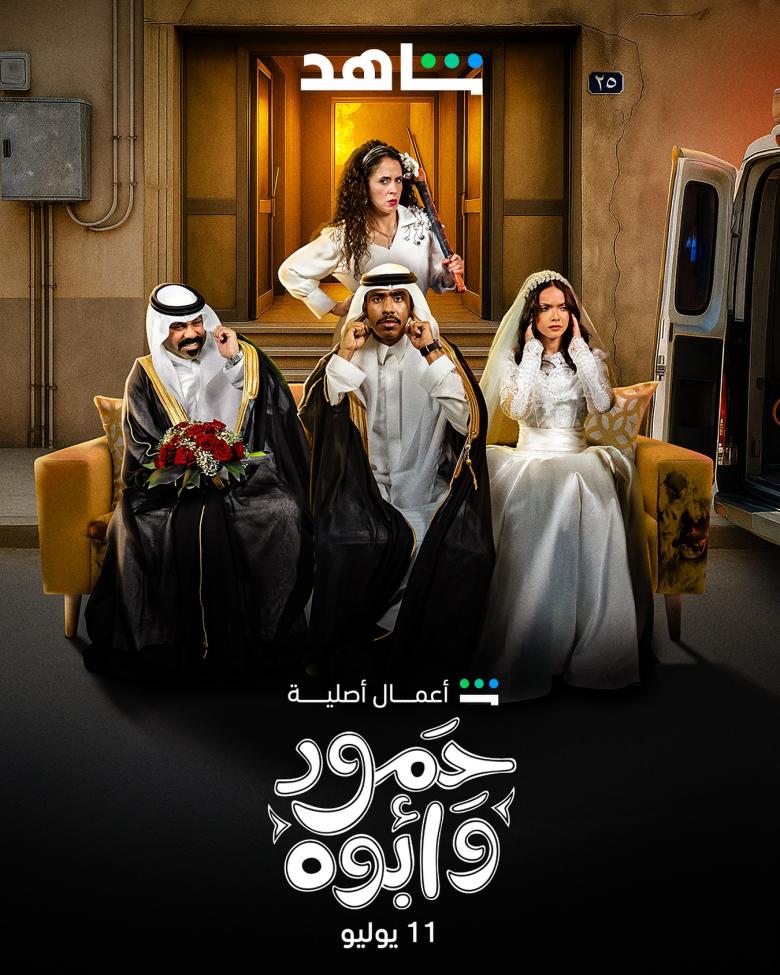 مسلسل حمود وأبوه - مصدر الصورة إنستغرام