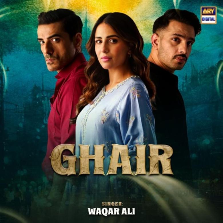 مسلسل شير - Ghair - مصدر الصورة غوغل