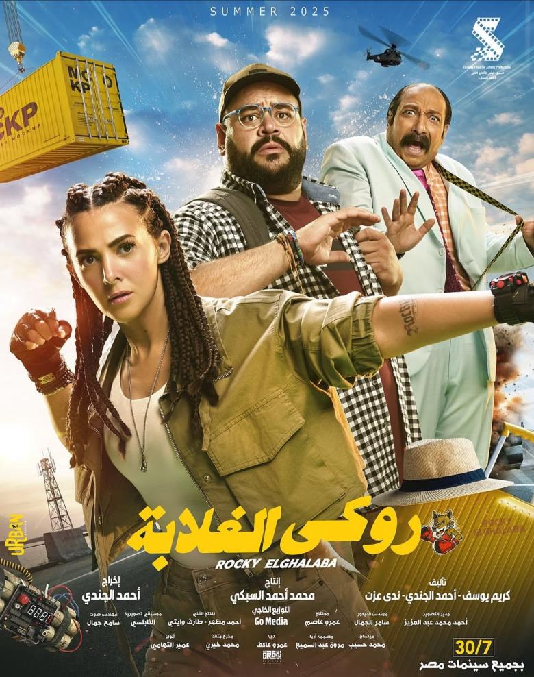 فيلم روكي الغلابة