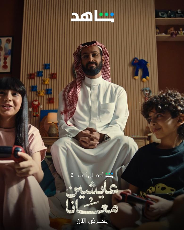 مسلسل عايشين معانا - مصدر الصورة شاهد
