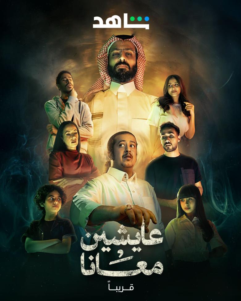 مسلسل عايشين معانا - مصدر الصورة إنستغرام