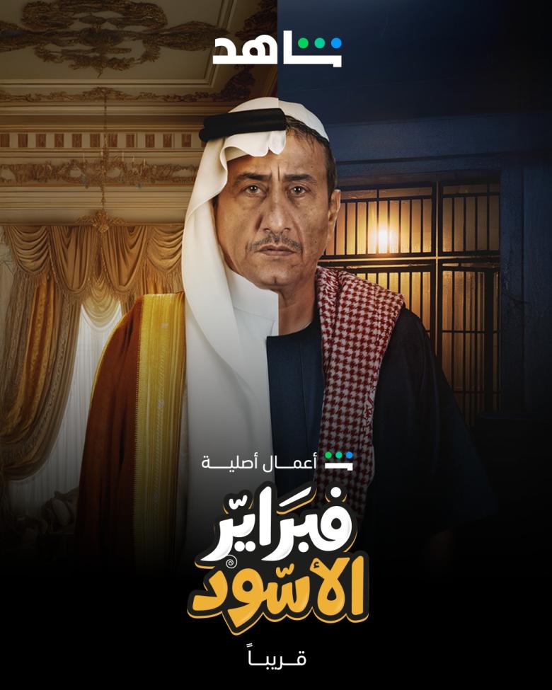 مسلسل فبراير الأسود - مصدر الصورة إنستغرام مسلسل فبراير الأسود - مصدر الصورة إنستغرام