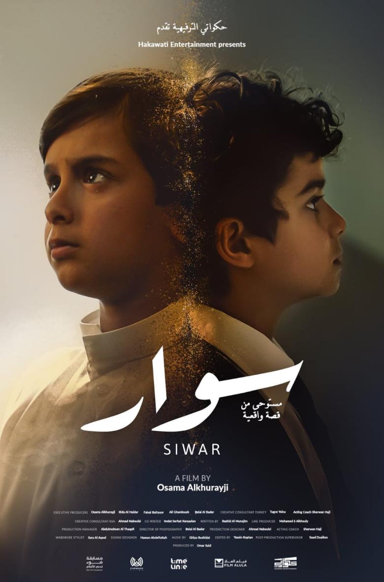 فيلم سوار - مصدر الصورة غوغل