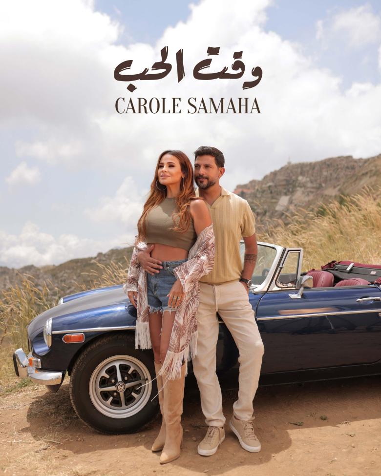 كارول سماحة - فيديو كليب "وقت الحب"