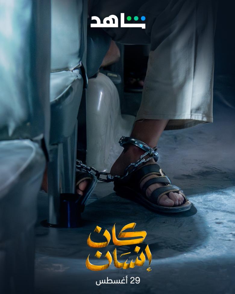 مسلسل كان إنسان - مصدر الصورة إنستغرام