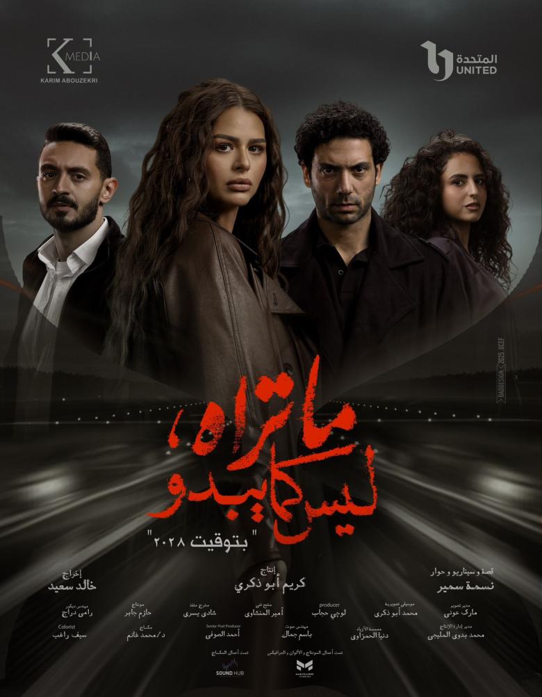 مسلسل ما تراه ليس كما يبدو - حكاية بتوقيت - مصدر الصورة إنستغرام