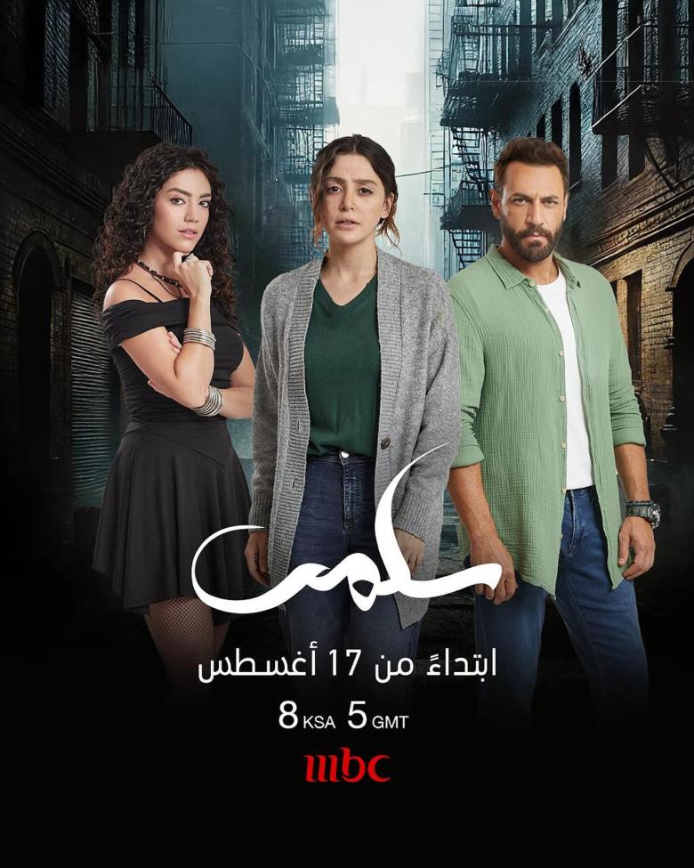 مسلسل سلمى - امرأة التركي - Woman – Kadin - مصدر الصورة إنستغرام