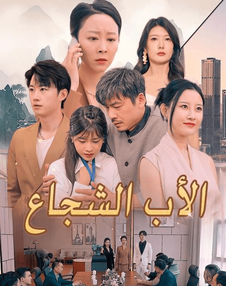 الأب الشجاع الكوري - مصدر الصورة غوغل