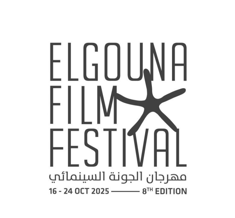 مهرجان الجونة السينمائي الدورة الـ 8
