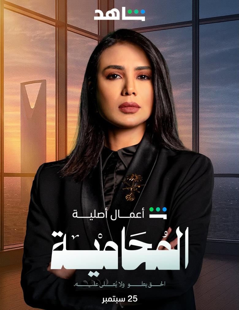 مسلسل المحامية - لبنى عبد العزيز - مصدر الصورة شاهد