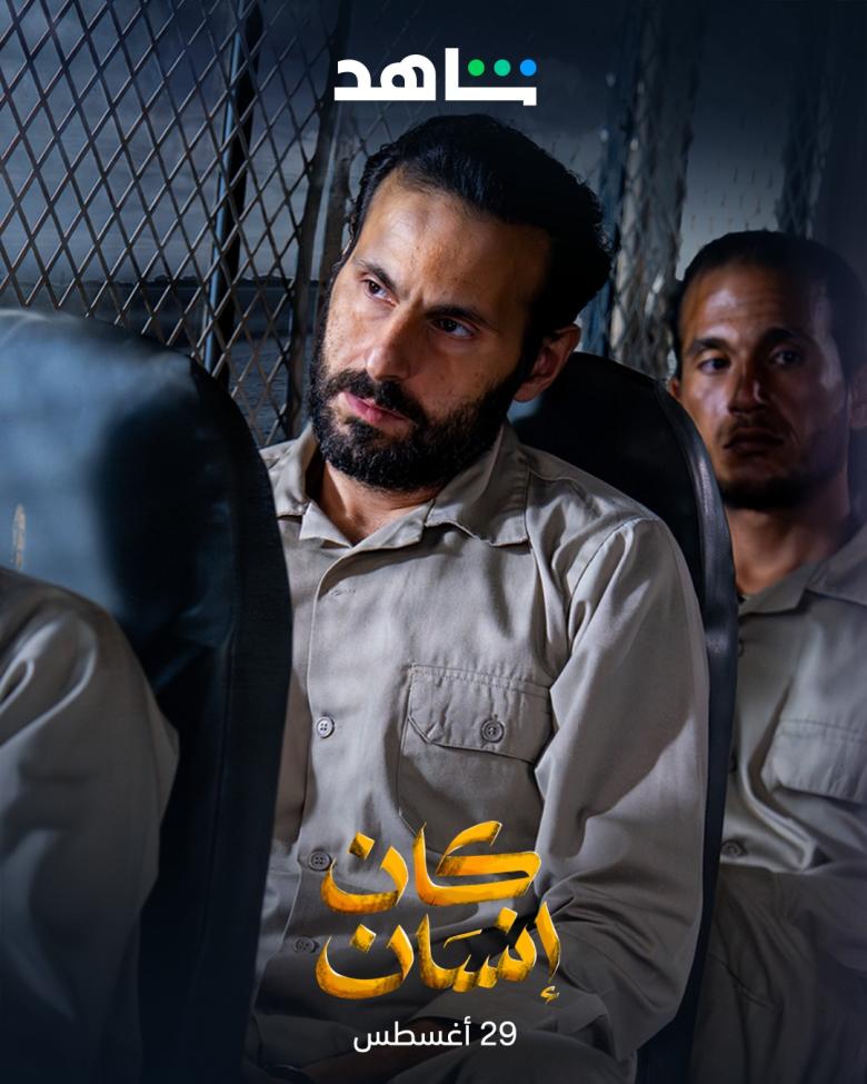 مسلسل كان إنسان - مصدر الصورة شاهد