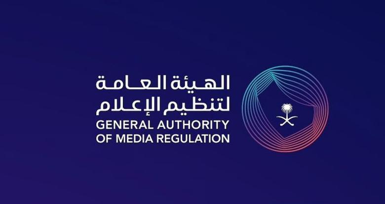 الهيئة العامة لتنظيم الإعلام في السعودية