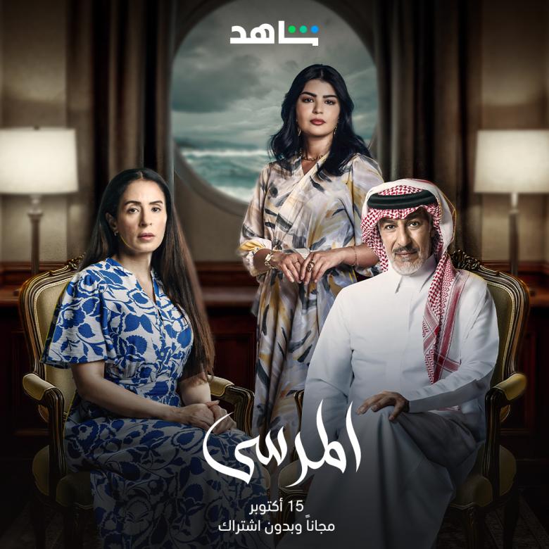 مسلسل المرسى - مسلسل على مر الزمان - مصدر الصورة إنستغرام