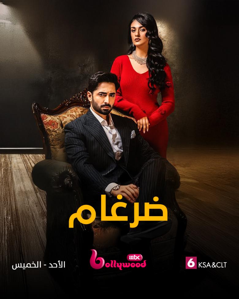 مسلسل ضرغام - SHER – شير - مصدر الصورة إنستغرام