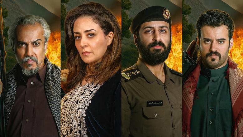 شخصيات مسلسل الضارية - مصدر الصورة غوغل