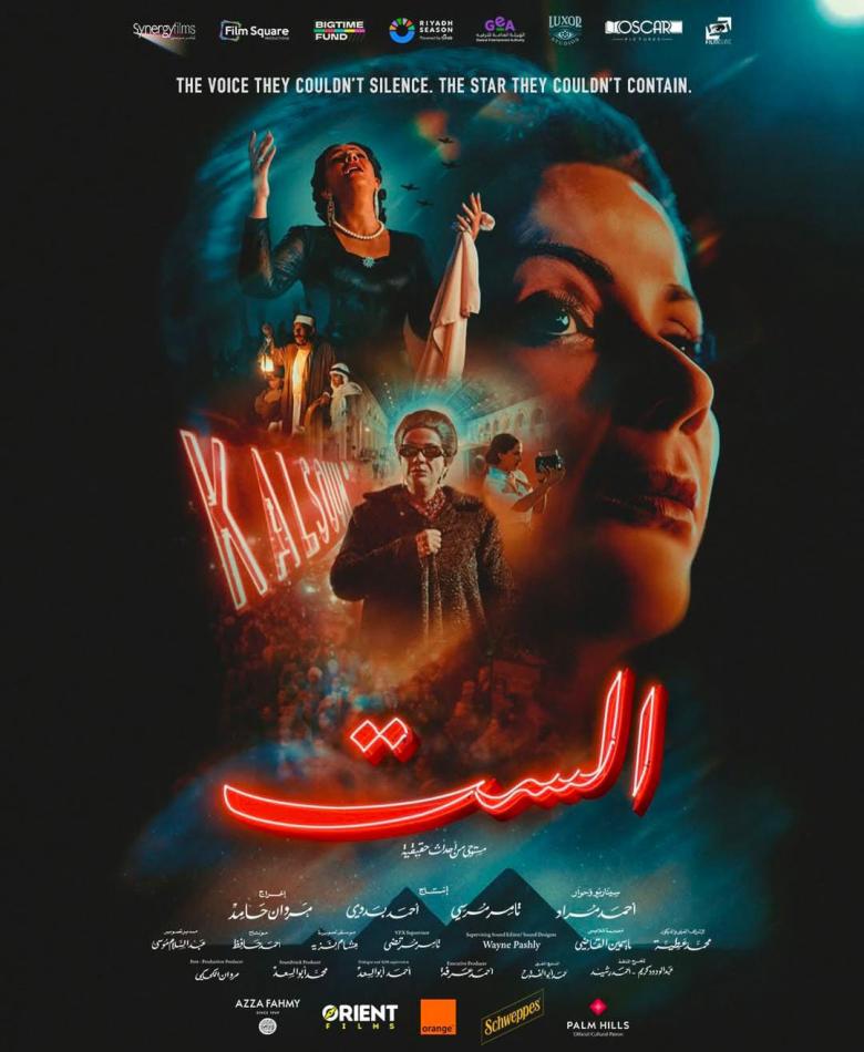 بوستر فيلم الست