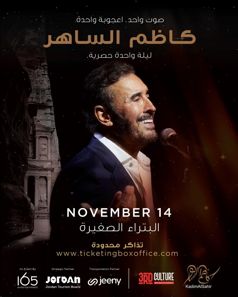 كاظم الساهر