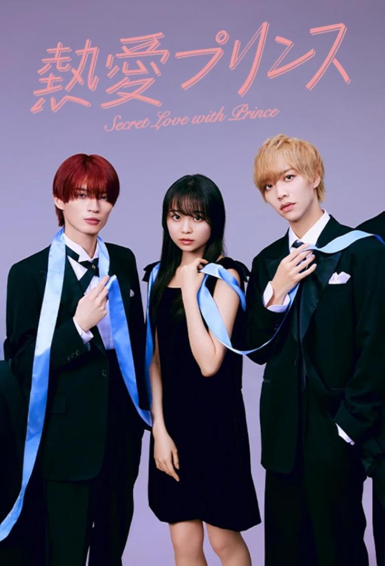 الحب السري مع الأمير - Secret Love With Prince - Netsuai Purinsu - مصدر الصورة غوغل