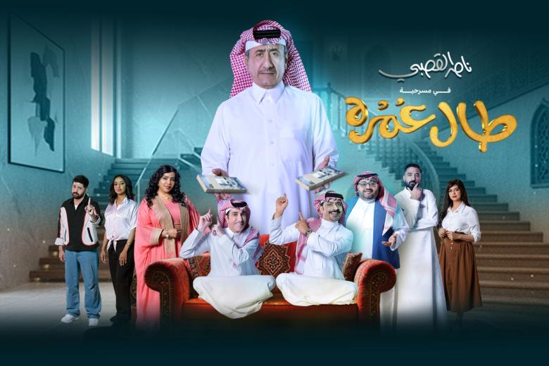  مسرحية طال عمره