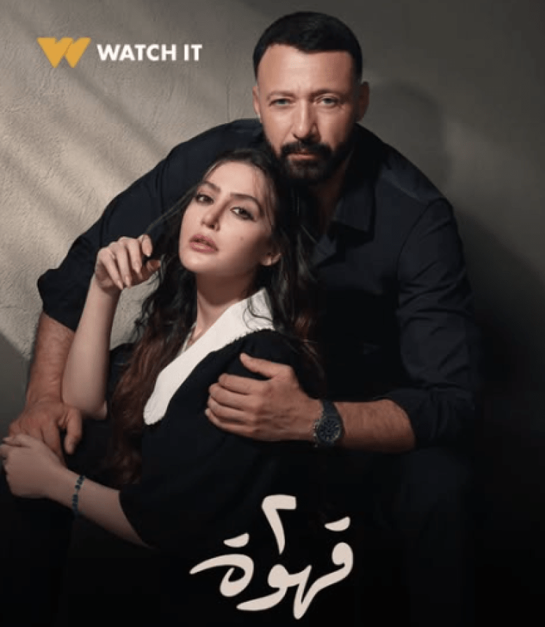 مسلسل 2 قهوة - مصدر الصورة غوغل