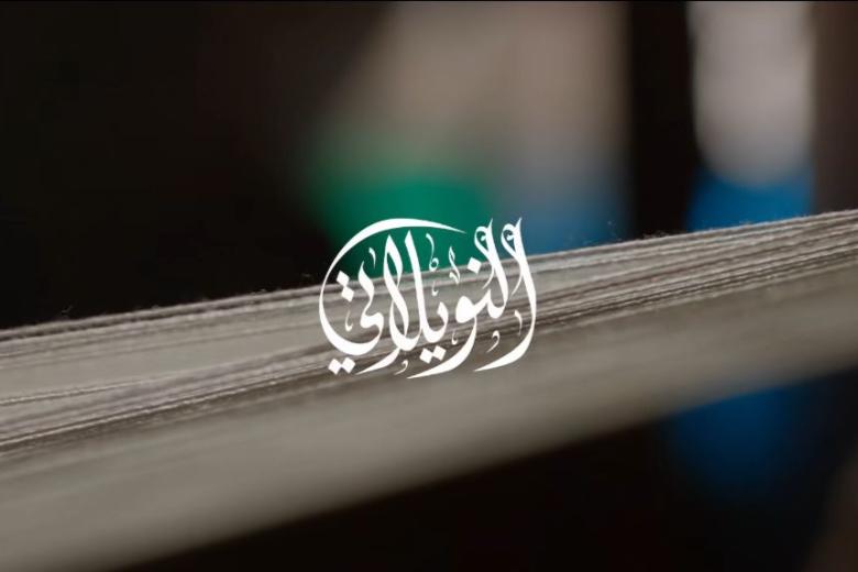 مسلسل النويلاتي