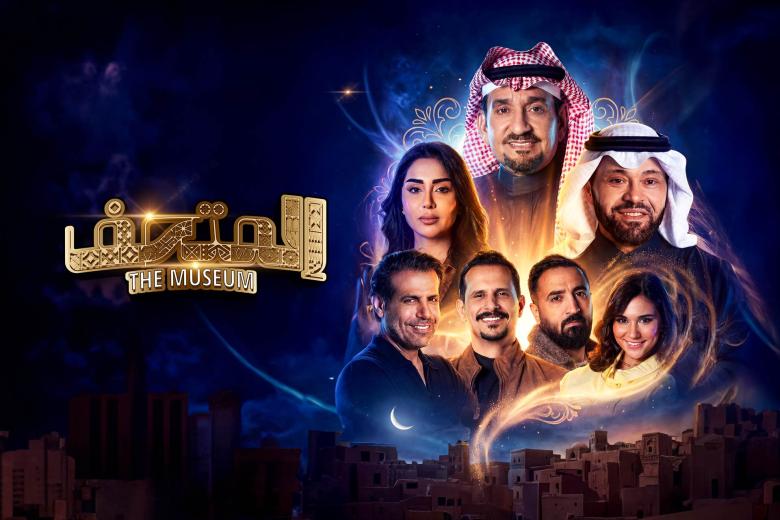 عبدالله السدحان  - مسرحية "المتحف"