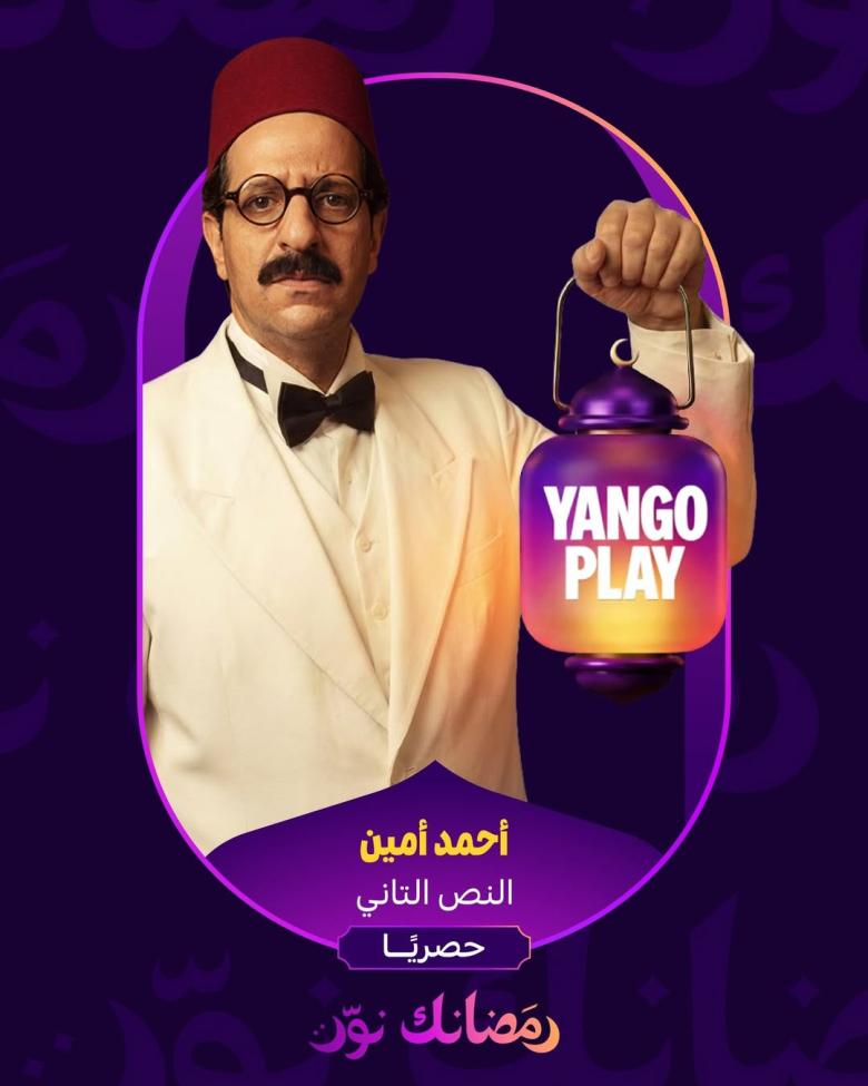 بوستر مسلسل النص التاني