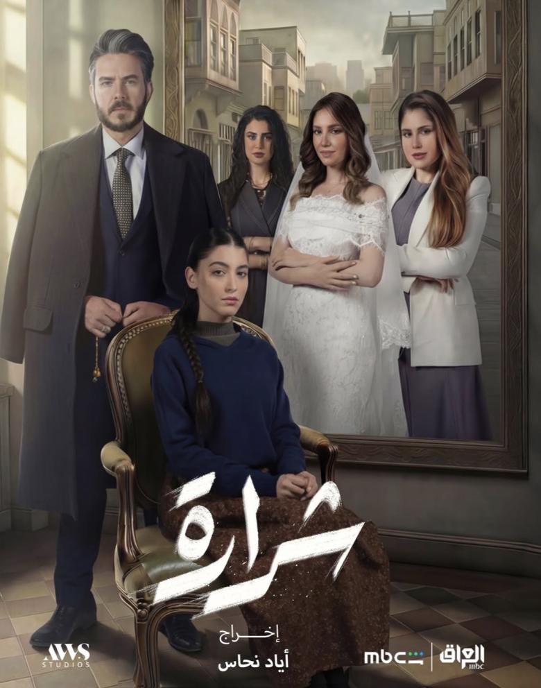 مسلسل شرارة