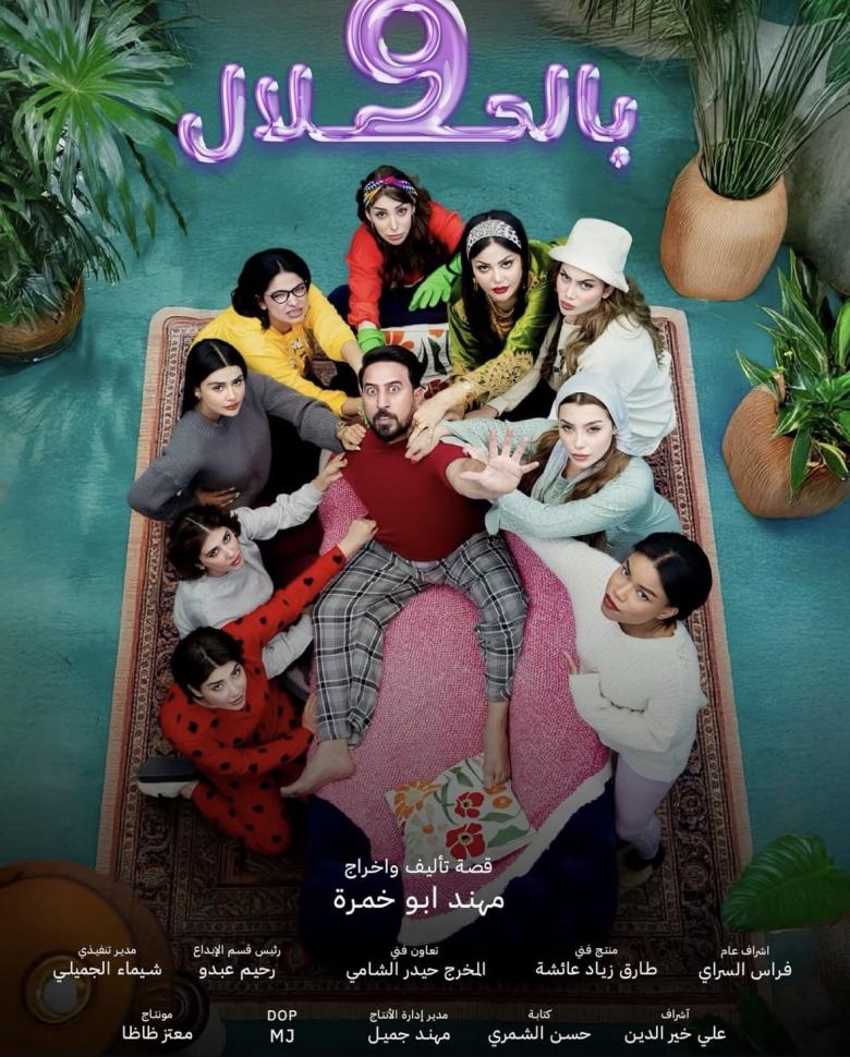 بوستر ٩ بالحلال 