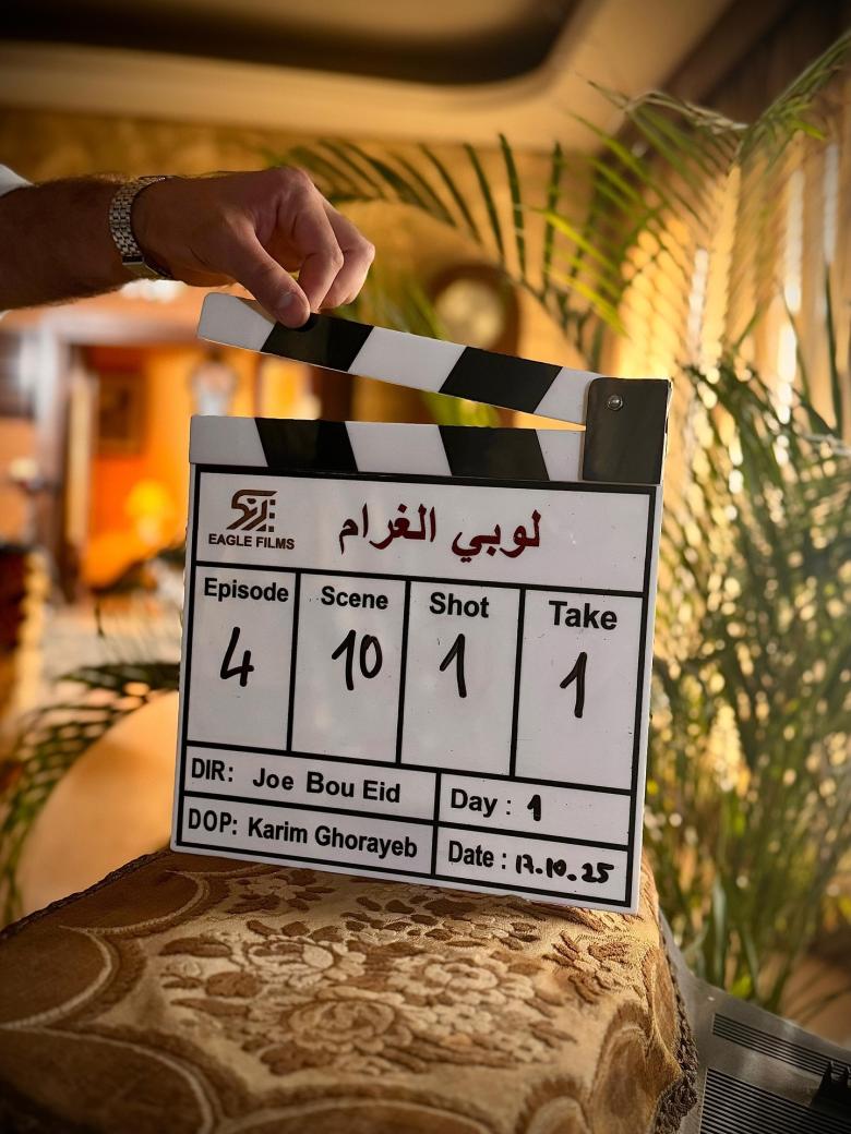 مسلسل لوبي الغرام - مصدر الصورة إنستغرام