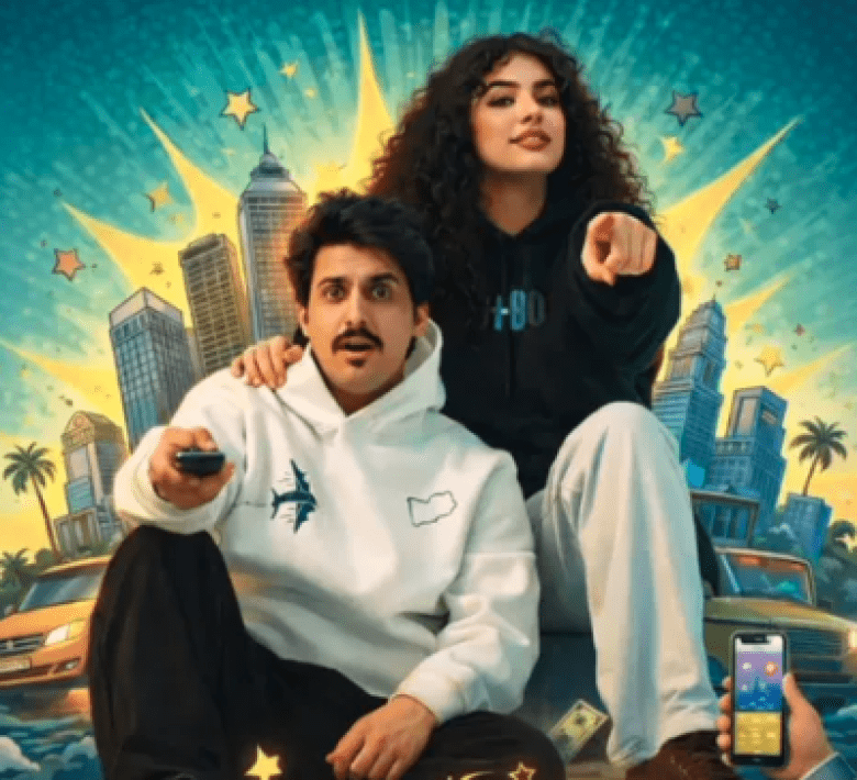 مسلسل عيال صالح - مصدر الصورة غوغل