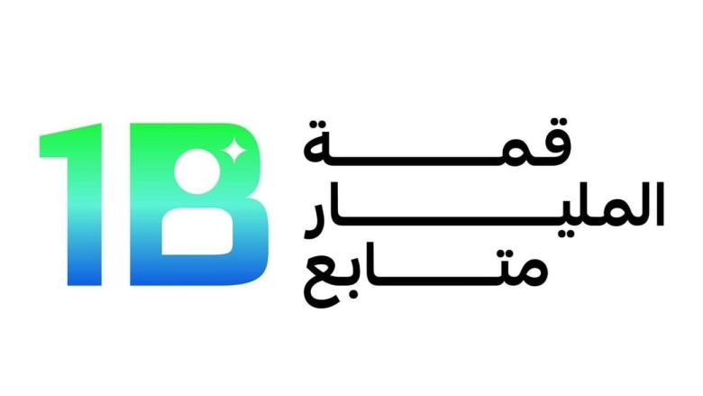 قمة المليار متابع