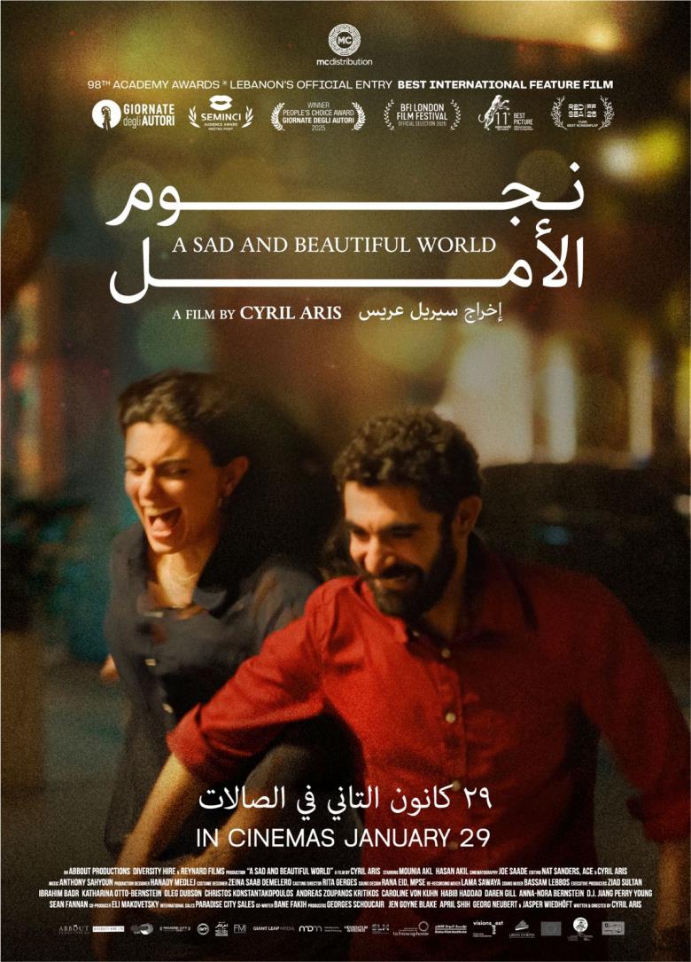 بوستر فيلم نجوم الأمل