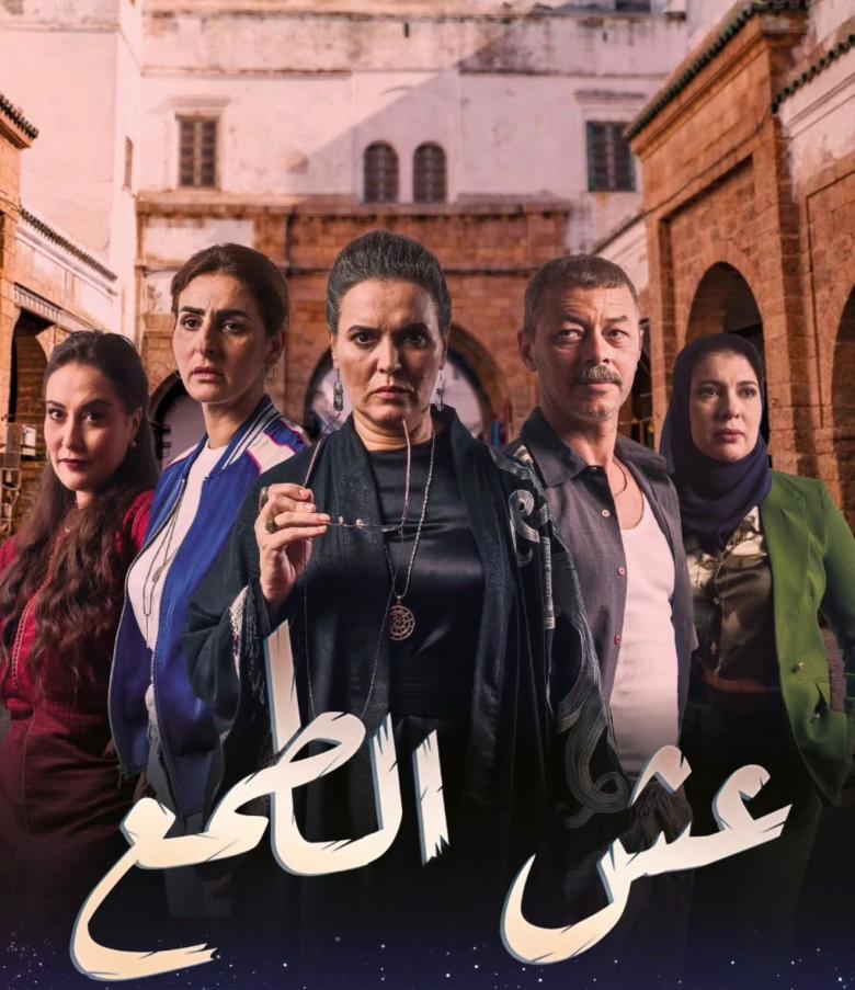 مسلسل عش الطمع