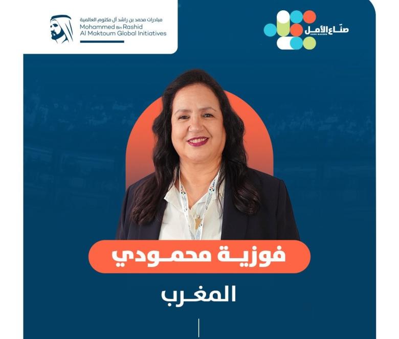 فوزية محمودي صانعة الأمل العربي