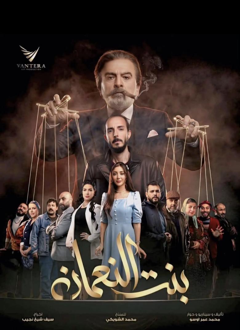 بوستر بنت النعمان 