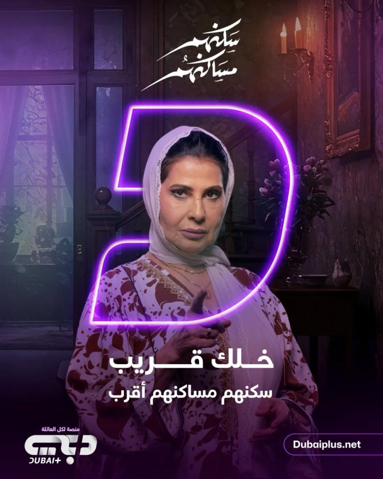 مسلسل سكنهم مساكنهم - مصدر الصورة إنستغرام