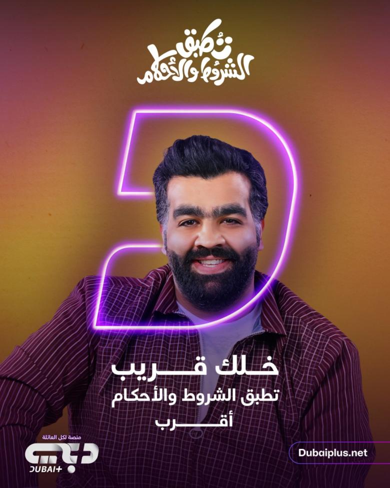 مسلسل تطبق الشروط والأحكام - مصدر الصورة إنستغرام