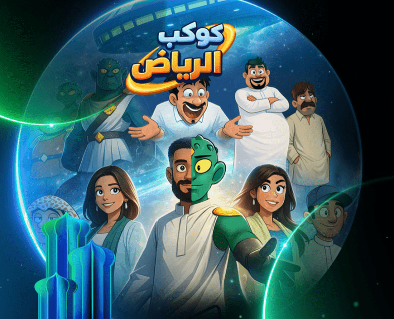 مسلسل كوكب الرياض - مصدر الصورة شاهد