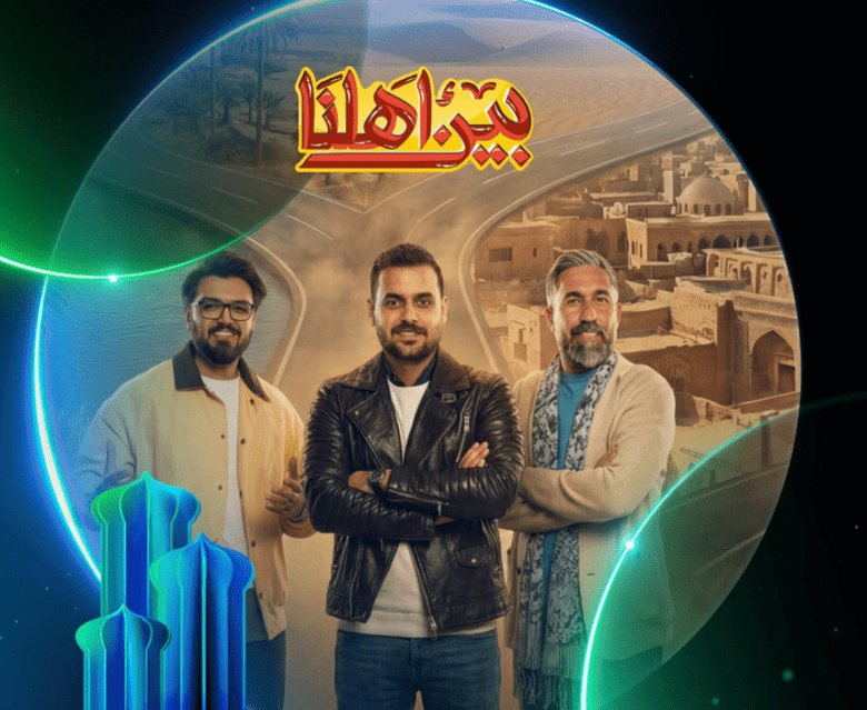 بين أهلنا - مصدر الصورة شاهد